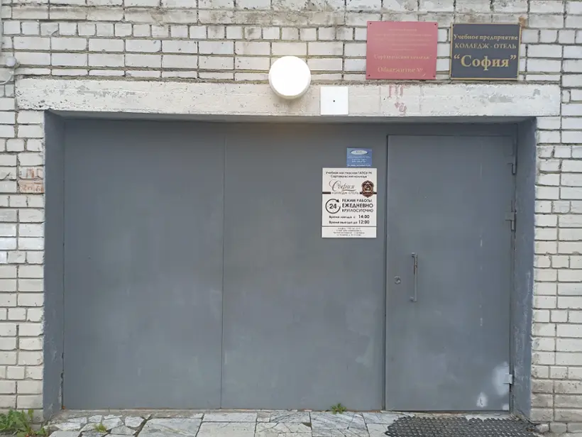 Гостиница "Колледж-отель "София"  ГАПОУ РК "Сортавальский колледж"