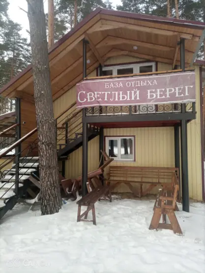 Туристская база "Светлый берег" 