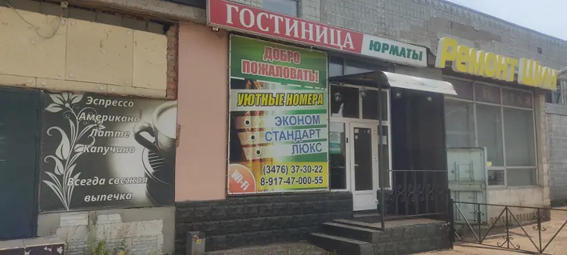 Гостиница ''Юрматы''
