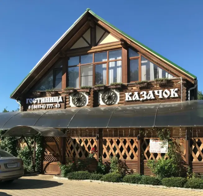 Гостиница «Казачок»