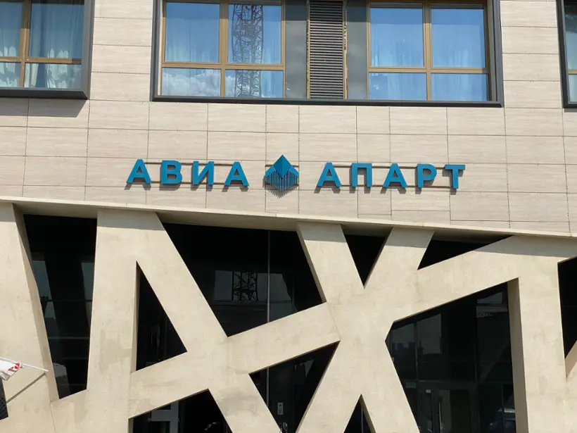 Комплекс апартаментов «АВИА-АПАРТ»