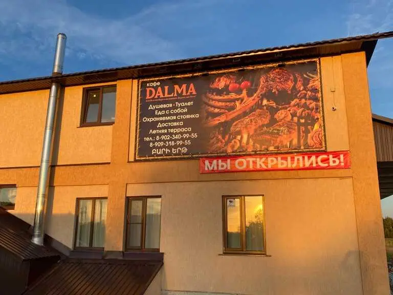 ОТЕЛЬ"ДАЛМА"