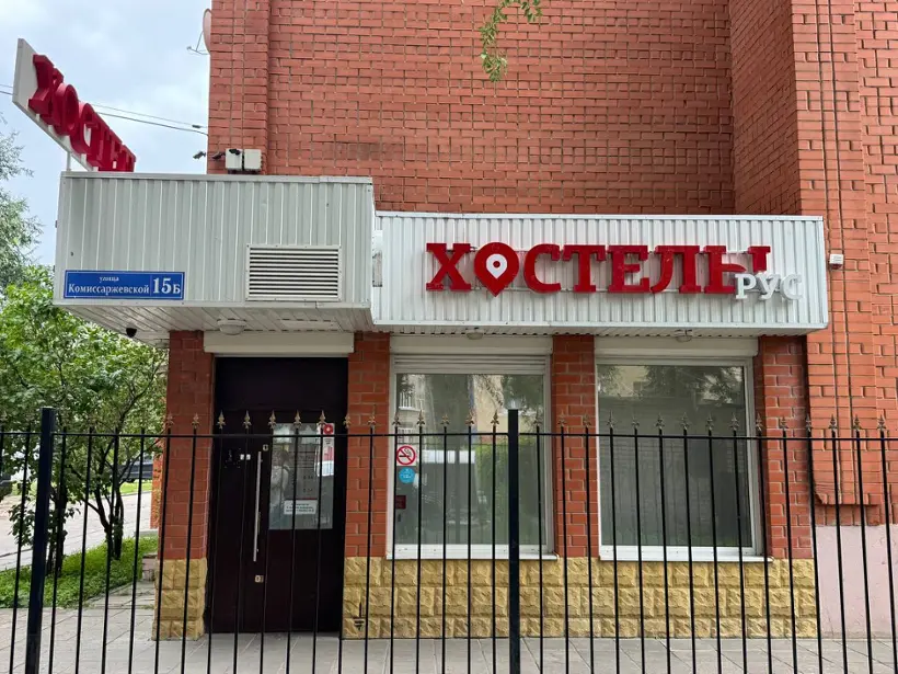 Хостел "Хостел Рус Воронеж" (ООО "Хостел Воронеж")