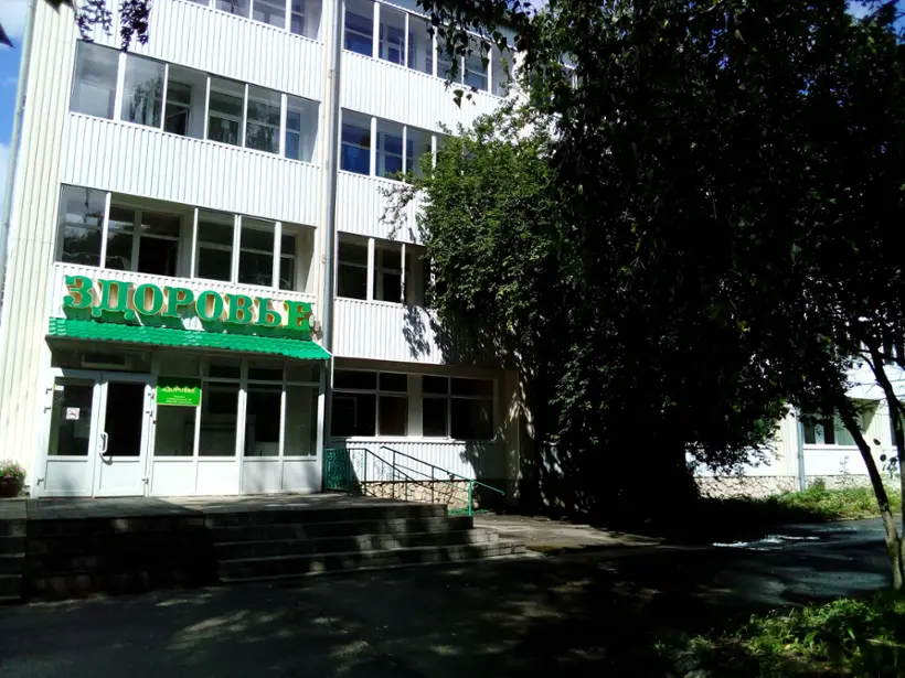 Общество с ограниченной ответственностью Санаторий-профилакторий «Здоровье» 