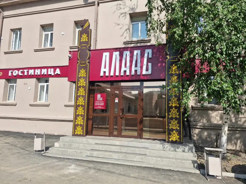 Гостиница «Алаас»