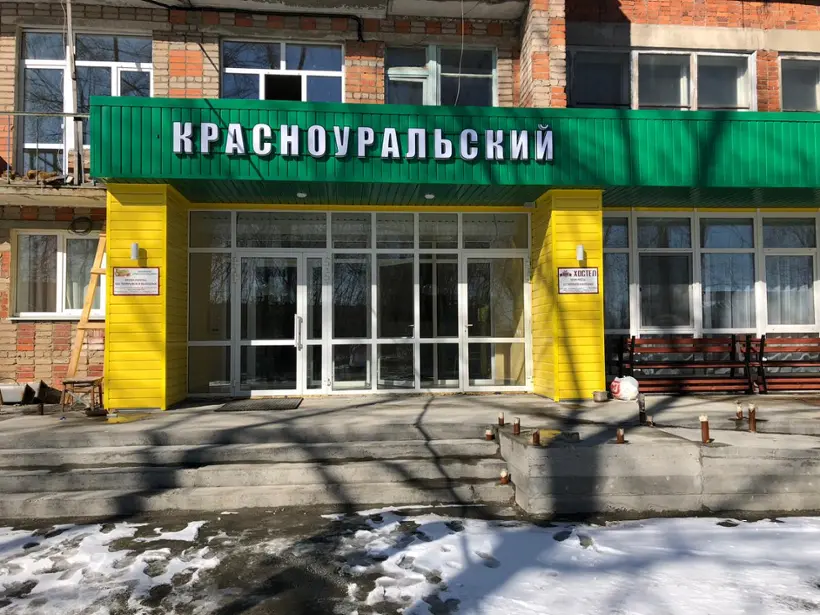 Хостел "Красноуральский" ИП Кузьмин Сергей Геннадьевич 