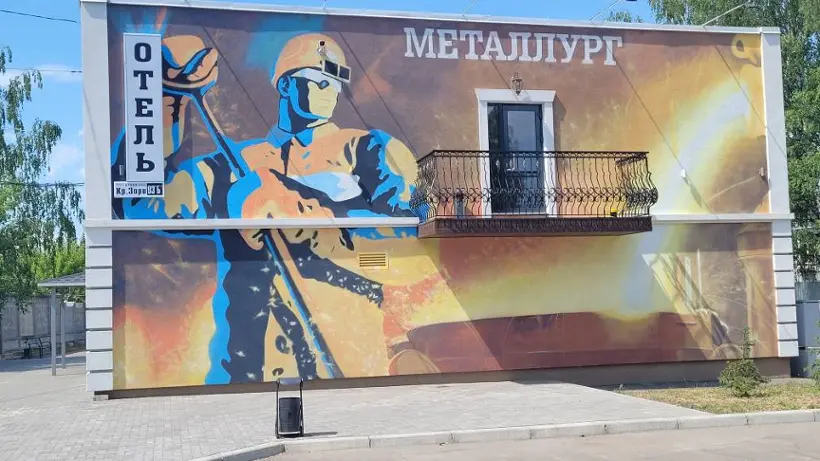 Отель "Металлург"