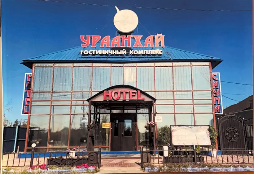 Гостиница "Ураанхай"