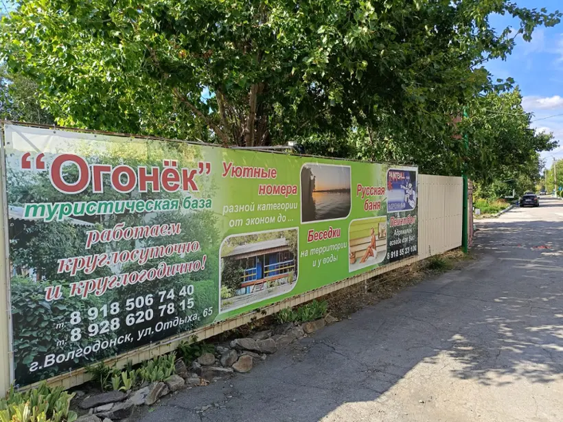 База отдыха "ОГОНЁК"