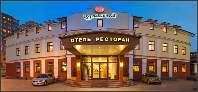БИЗНЕС-ОТЕЛЬ «КУПЕЧЕСКИЙ»