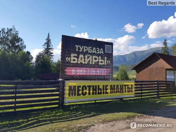 Кемпинг "Байры"