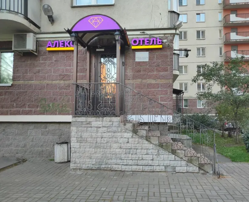 Отель «Алекс Отель в Купчино»