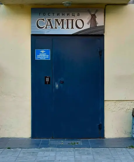 Хостел "Сампо"