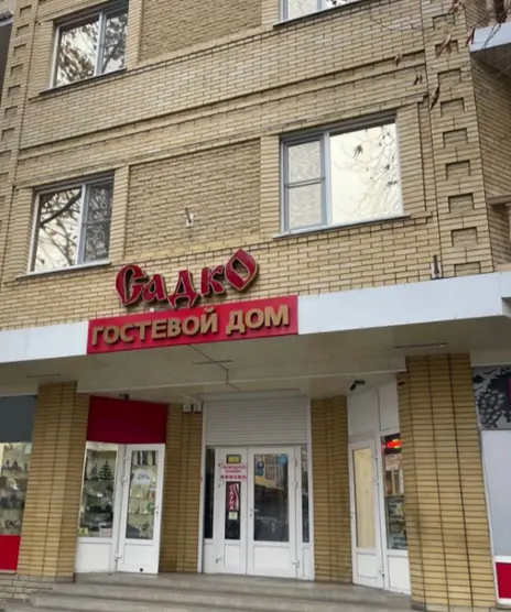 Садко