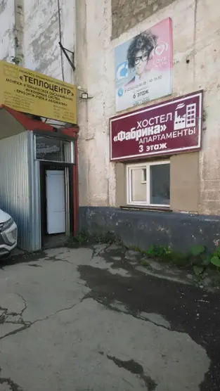 Хостел "Фабрика"