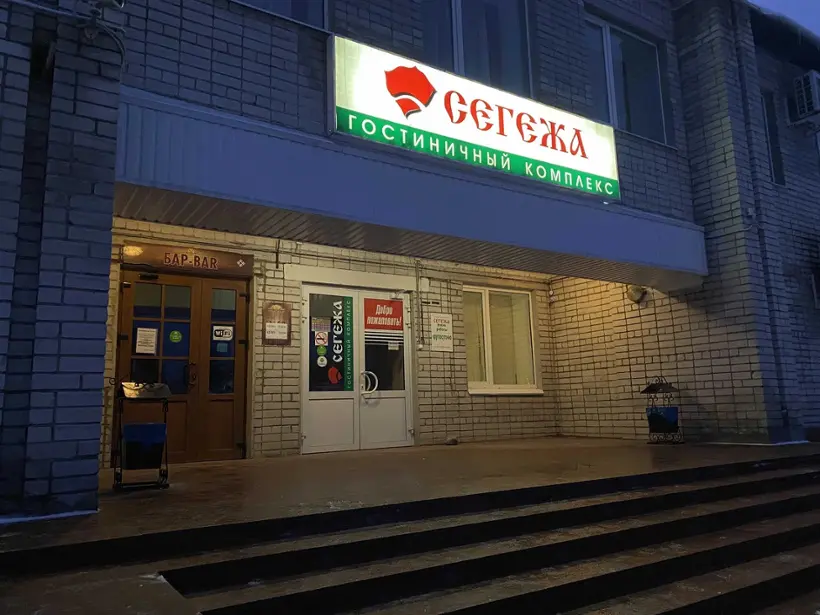 Гостиничный комплекс "Сегежа" ИП Преминина Е.В. 