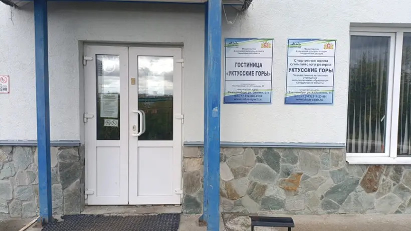 Гостиница "Уктусские горы"