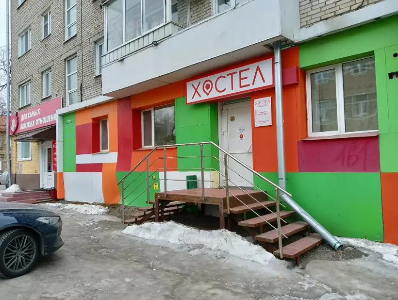 Хостел "Как дома"