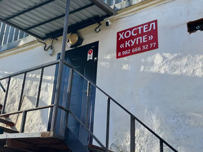 хостел "Купе"