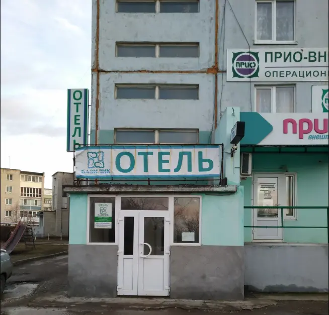 Отель Базилик Скопин