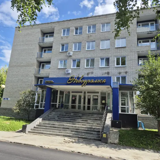 Отель "Новоуральск"