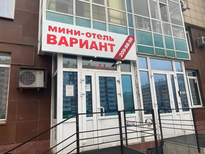 Мини-отель "Вариант"