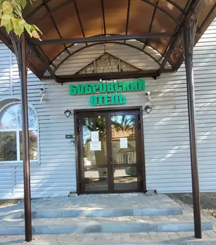 Отель "Бобровский"