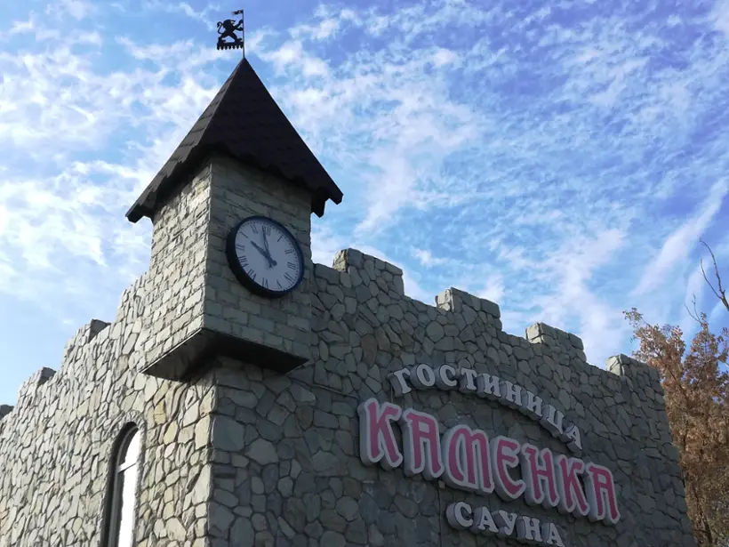 Гостиница "Каменка" 