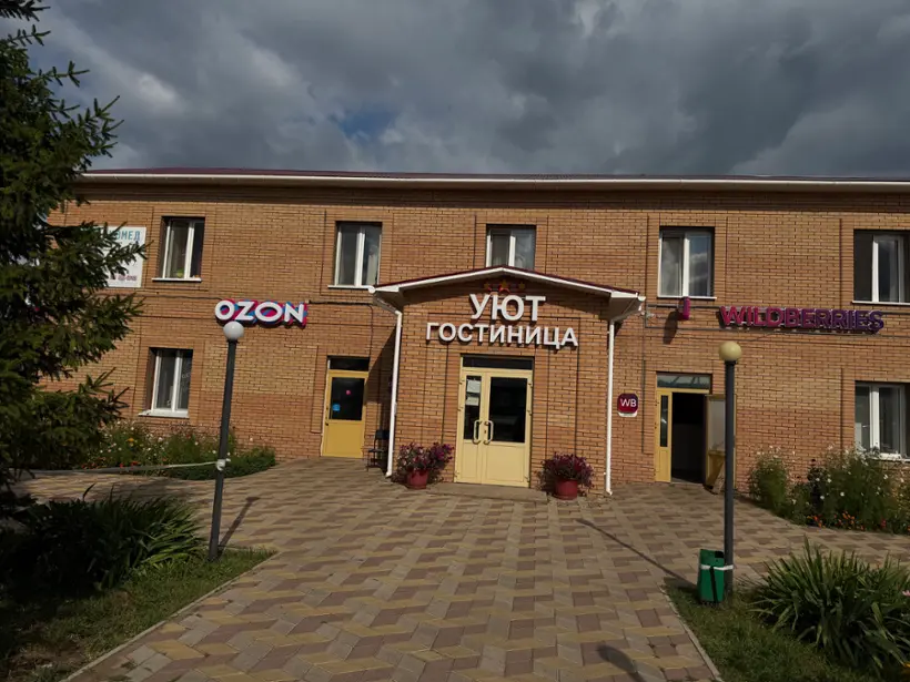 Гостиница "Уют"