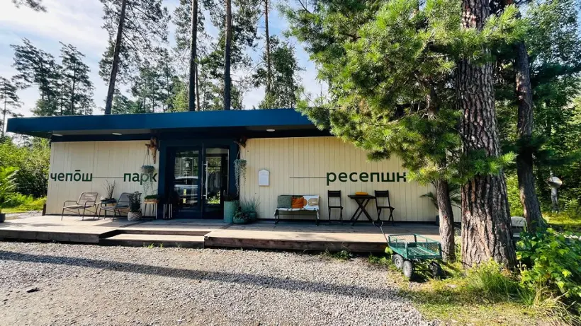 Глэмпинг «Чепош парк»