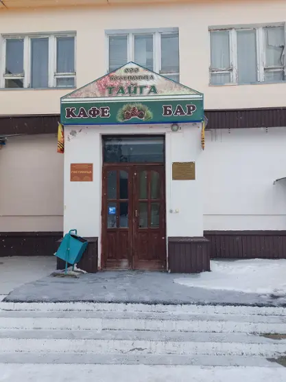 Гостиница "ТАЙГА", ООО "Гостиница "Тайга" 