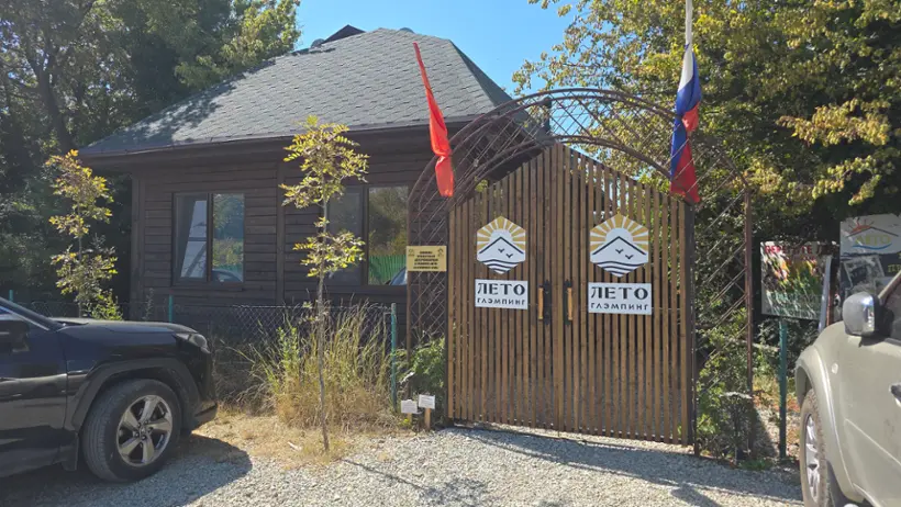 "Глэмпинг "Лето"