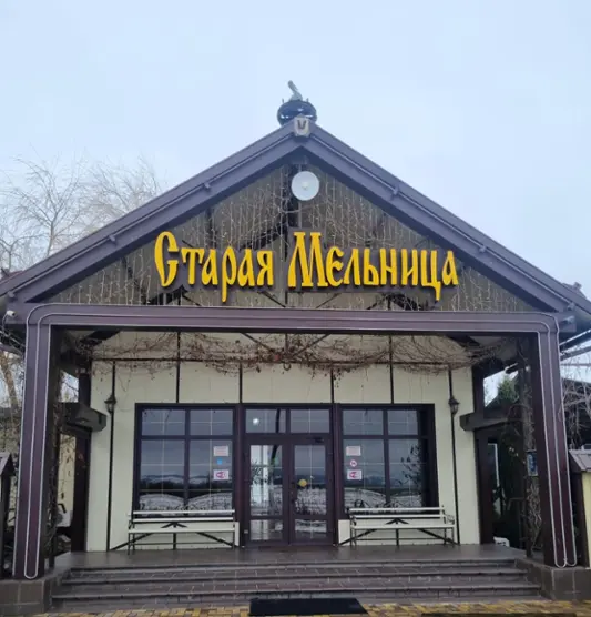 База отдыха "Старая мельница" ИП Фукс Виктор Викторович