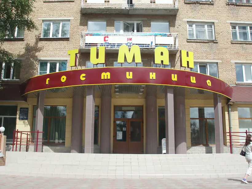 Гостиница "ТИМАН" ООО  "Гостиница "ТИМАН"