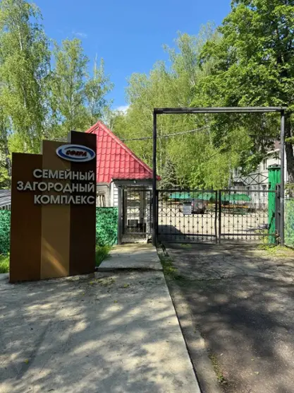 База отдыха Сфера