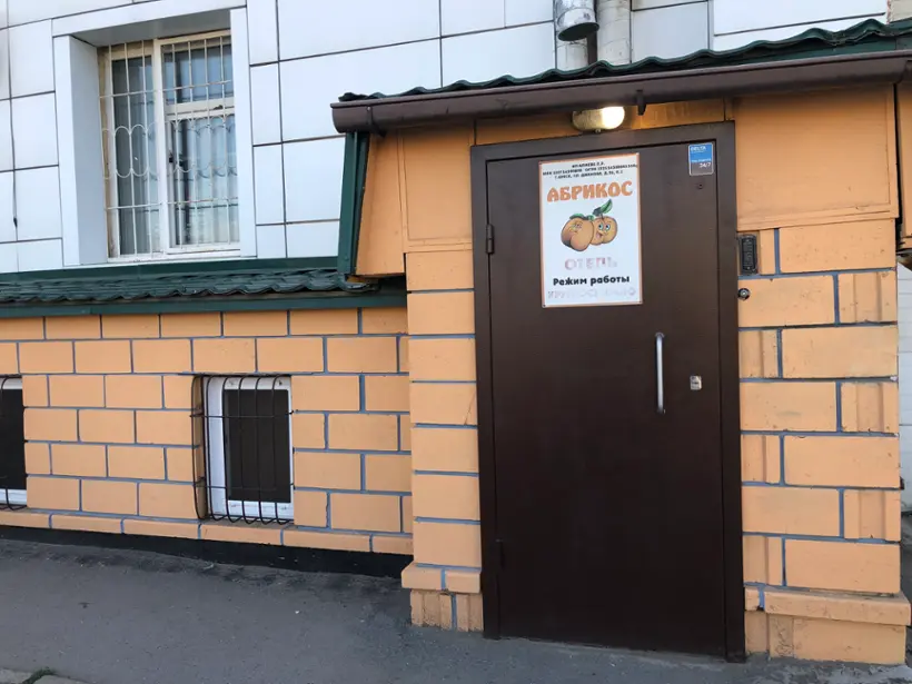 Отель "Абрикос"