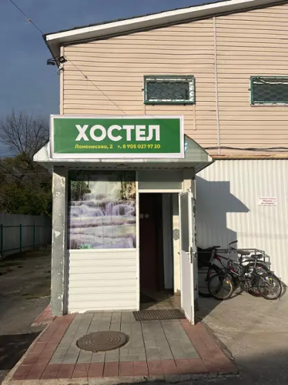 Хостел "Студент"
