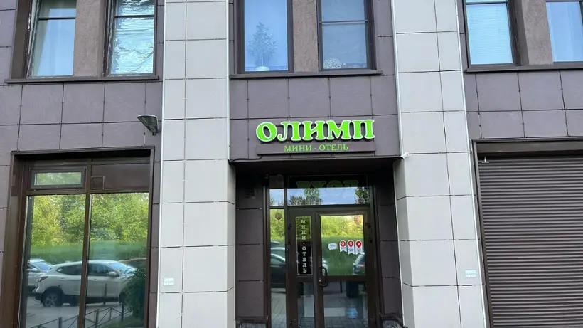 Мини отель "ОЛИМП"