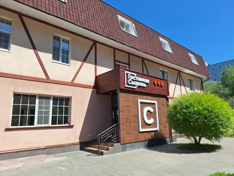 Гостиница «Сызрань»
