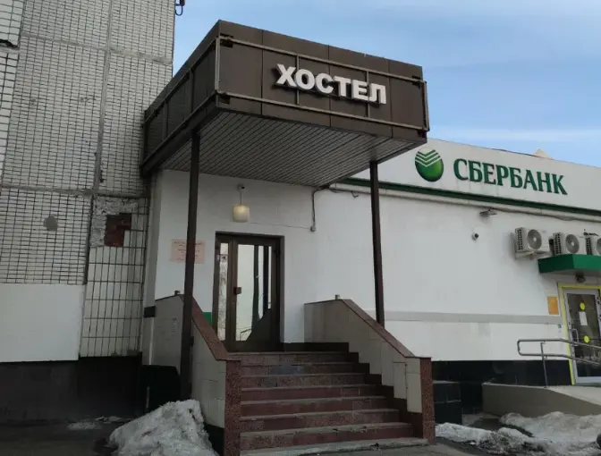 Хостел «Комфорт» ООО "ПРАГМАТИК"