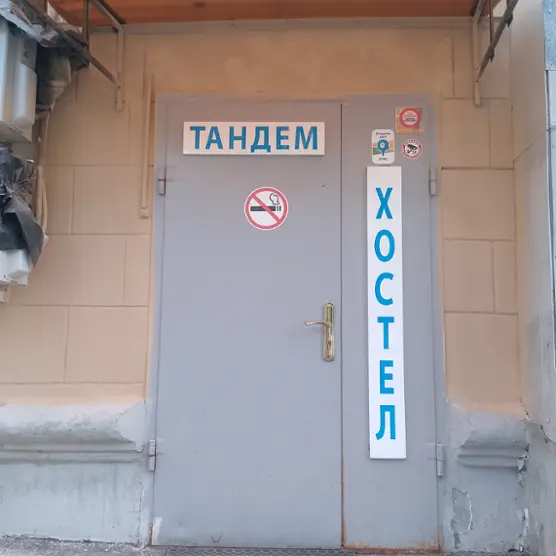 Хостел Тандем
