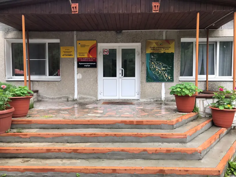 Оздоровительная база отдыха «Утулик»