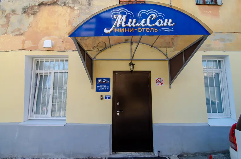 отель МИЛСОН