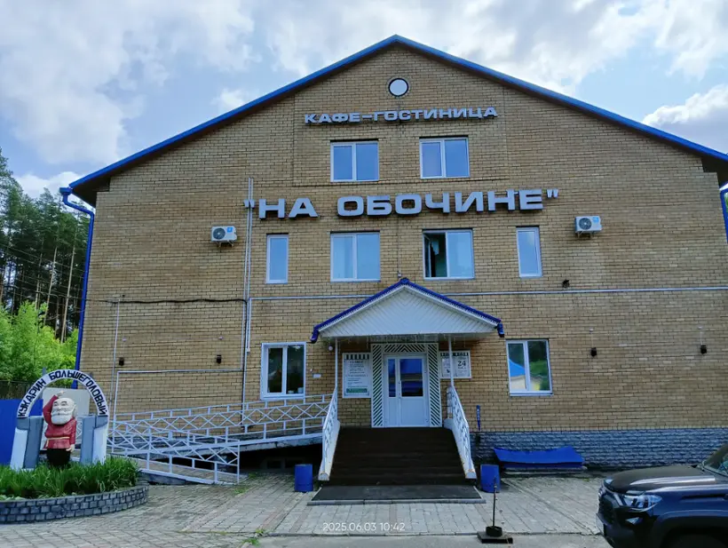 Гостиница «На обочине» ООО «АССОРТИ»