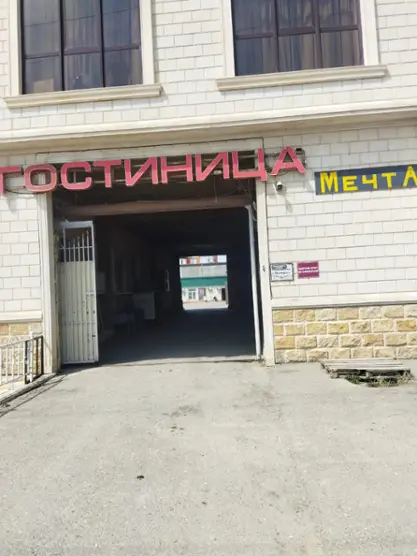 Мотель "Мечта"