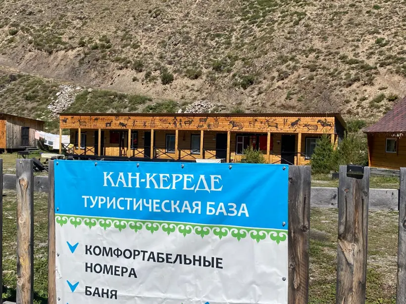 База отдыха "Кан-Кереде"
