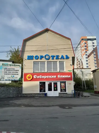 Гостиница "Шоротель"