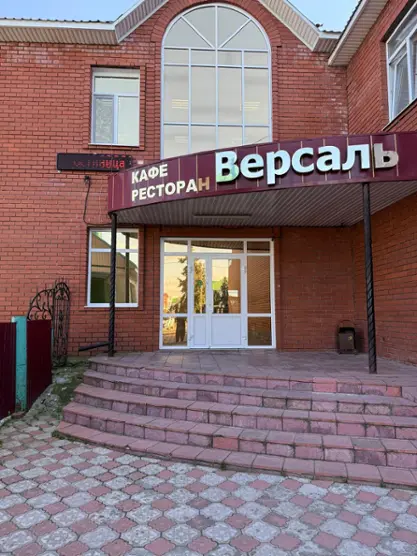 Гостиница "Версаль" ИП Низамутдинова Азалия Галиевна