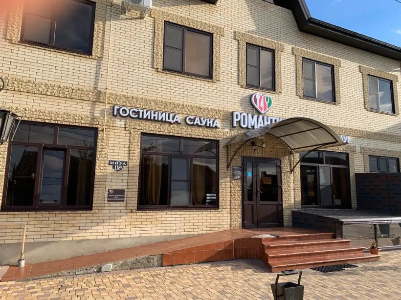 Гостиница "Романтик"