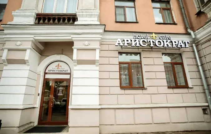ОБЩЕСТВО С ОГРАНИЧЕННОЙ ОТВЕТСТВЕННОСТЬЮ "АРИСТОКРАТ"